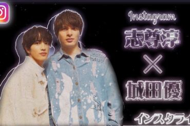 2020.10.09. 志尊淳 × 城田優 インスタライブ
