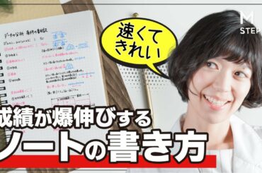 【成績があがるノートの書き方】勉強できる人が実際にやってる方法を見せます