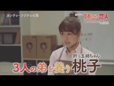 姉ちゃんの恋人　新番組