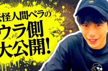 【映画】妖怪人間ベラ検定に主演の森崎ウィンが挑戦! 【映画】妖怪人間ベラ検定に主演の森崎ウィンが挑戦!
