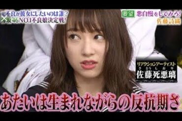 【欅坂46】学校で疲れたあなたへ佐藤詩織まとめ