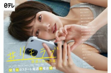 #25 新曲「心音」(日本テレビ系 水曜ドラマ『#リモラブ ～普通の恋は邪道～』主題歌) ちょいぶっかけ！