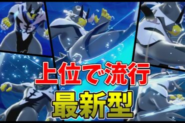 【上位で流行】強者が使う最先端『〇〇ウーラオス』の荒らし性能が強すぎるｗｗｗ【ポケモン剣盾】
