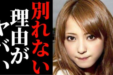 佐々木希が渡部建と別れない本当の理由が判明し驚愕の声が鳴り止まない