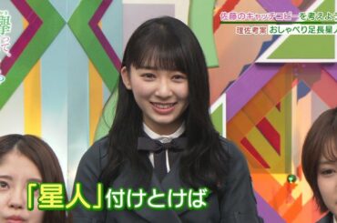 欅坂46 佐藤詩織　『しーちゃんのキャッチコピー』