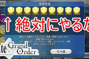 【FGOの講座】FGOで絶対にやってはいけないこと+α　FGO解説 #2