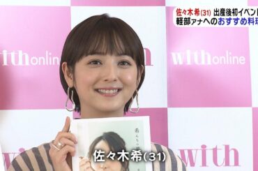 佐々木希 初のショートカットがカワイイと話題