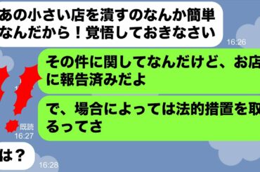 【LINE】化粧品売り場のテスターを毎日タダで使いフルメイクするDQNママ友→何度注意しても治らない迷惑行為を"ある人物"に伝えた結果ｗｗｗ【スカッとする話】