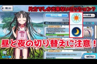 【FGO】 ストーリーは昼と夜を意識せよ! イベントの注意点解説【サーヴァントサマーキャンプ！】