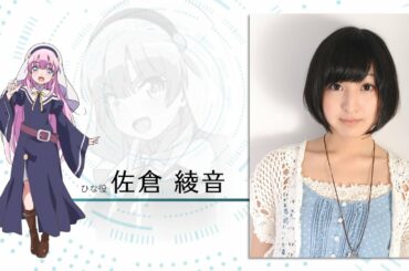 『「神様になった日」放送直前キャストメッセージ～佐倉綾音（ひな役）～』