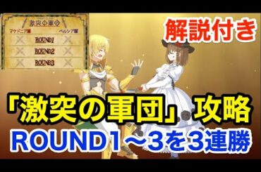 【FGO】第4のゲーム「激突の軍団」攻略：ROUND1〜3を3連勝(解説付き)【Fate/Requiem 盤上遊戯黙示録】