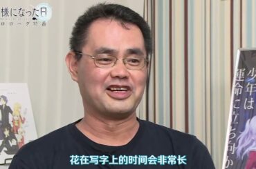 新作アニメ 「神様になった日」プロローグ特番～Keyと麻枝准による感動の軌跡～ 【中文字幕】