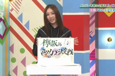 欅坂46 佐藤詩織　『しーちゃんの画力王決定戦』