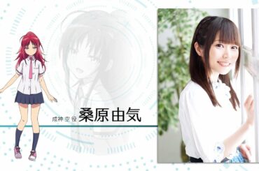 『「神様になった日」放送直前キャストメッセージ～桑原由気（成神 空役）～』