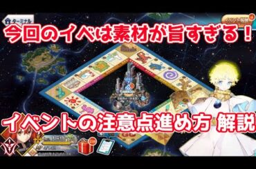 【FGO】すごろく振るだけで素材大量GET！レクイエムの進め方・注意点 解説【requiemコラボ】