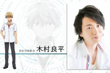 『「神様になった日」放送直前キャストメッセージ～木村良平（国宝阿修羅役）～』