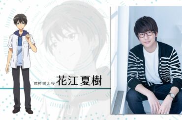 『「神様になった日」放送直前キャストメッセージ～花江夏樹（成神陽太役）～』