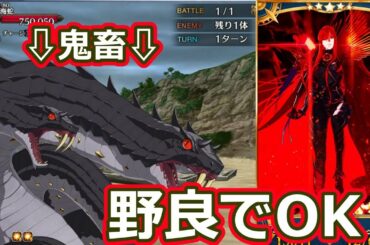 【FGO】竜宮城の鬼畜蛇攻略、困ったら野良魔王！！&初見クリア低レアPT