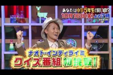 [公式]クイズ！あなたは小学５年生より賢いの?＃１９