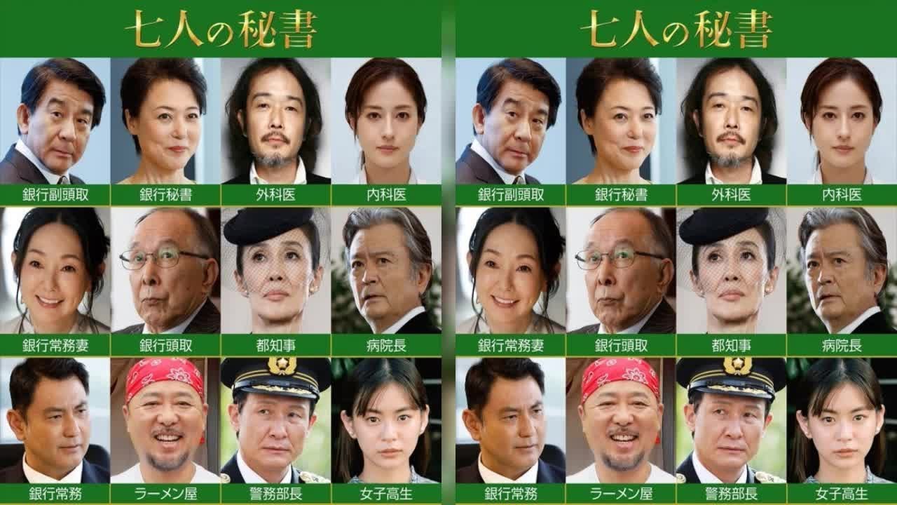 ✅ 女優の木村文乃が主演するテレビ朝日系木曜ドラマ『七人の秘書』(22日スタート、毎週木曜 後9:00~9:54※初回20分拡大スペシャル)の物語の行方を左右する“重要人物”たちを演じるキャスト12 ✅ 女優の木村文乃が主演するテレビ朝日系木曜ドラマ『七人の秘書』(22日スタート、毎週木曜 後9:00~9:54※初回20分拡大スペシャル)の物語の行方を左右する“重要人物”たちを演じるキャスト12