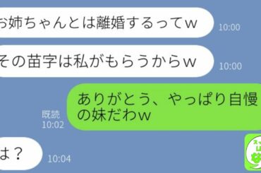 【LINE】姉の旦那を奪った妹から入籍連絡「結婚パーティーしてねｗ」→略奪で勝ち誇る浮気女に元夫の衝撃事実を伝えた時の反応がw