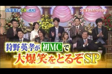 《行列のできる法律相談所》狩野英孝MCにスタジオがカオス