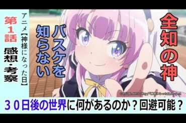 【神様になった日1話感想・考察】二人のやり取りが楽しい!「謎」はまだ無い? 【神様になった日1話感想・考察】二人のやり取りが楽しい!「謎」はまだ無い?