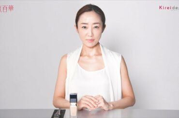 【西武・そごう】Kireidepart ｜ 美容家・神崎恵が注目する、ドラマティックな❝こっくり肌❞とは？