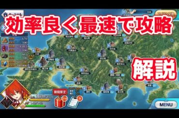 【FGO】ぐだぐだイベントを最速かつ効率良くクリアする方法を解説【復刻ぐだぐだファイナル本能寺2019】