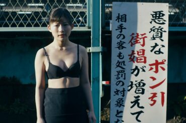 伊藤沙莉が熱演！映画『タイトル、拒絶』予告編