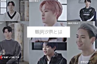 【情熱大陸】鶴房汐恩［JO1 ］