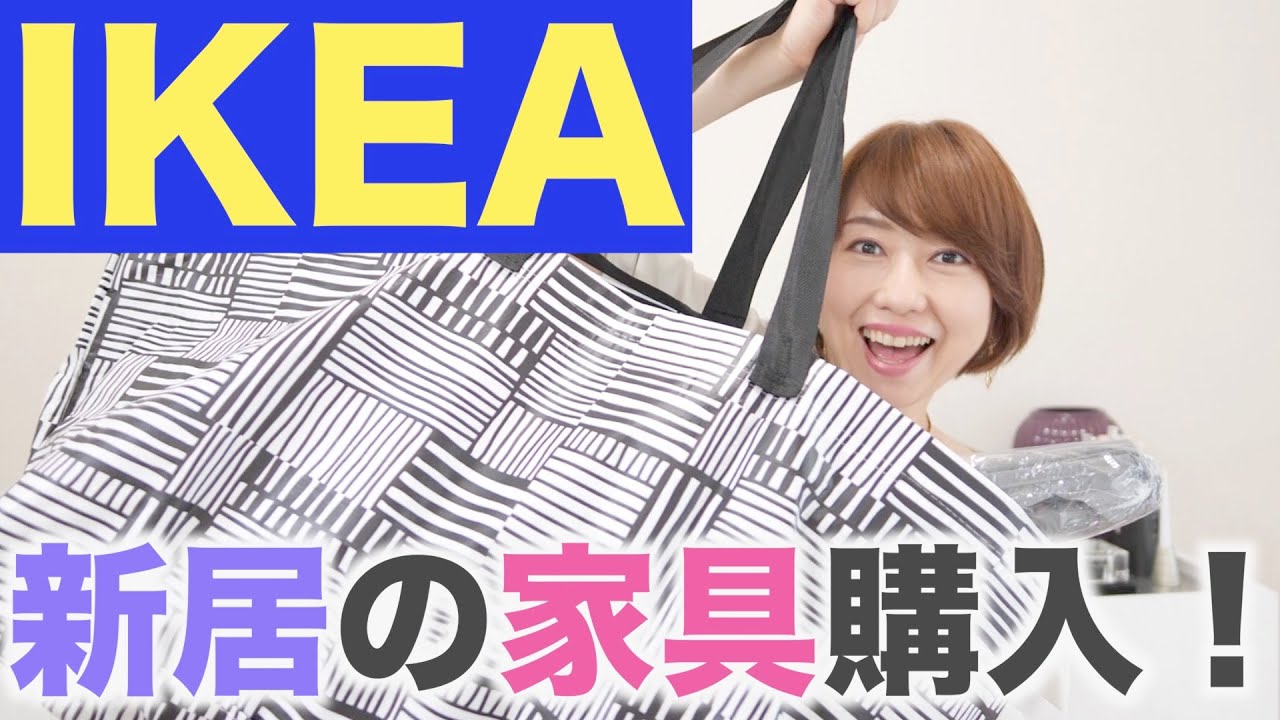 【イケア購入品】新居のインテリアや収納アイテムで部屋の模様替え準備! 【イケア購入品】新居のインテリアや収納アイテムで部屋の模様替え準備!