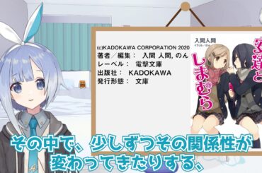 【小説紹介】『安達としまむら』【おすすめ名作紹介】