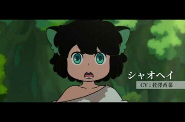 映画『羅小黒戦記 ぼくが選ぶ未来』特報