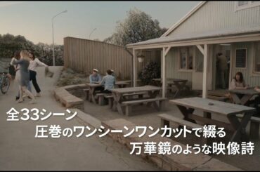 映画『ホモ・サピエンスの涙』予告編