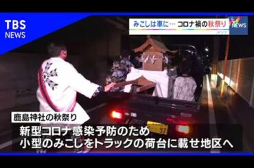 コロナ禍の秋祭り「みこしみそぎ」は今年は中止