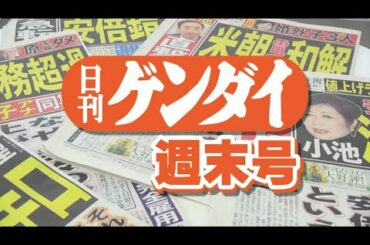 菅の異常な会見、強いロッテ　連載トランプ　日刊ゲンダイ週末号Vol 149 2020 10 09