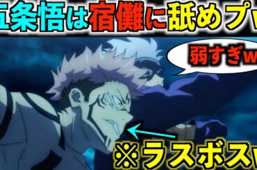 【呪術廻戦】TVアニメ第２話がメチャクチャすぎるｗ五条悟はラスボスを圧倒ｗ※ヒロインは伏黒きゅんで確定です♡