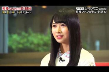 【日向坂46】 上村ひなのの「相棒」愛が想像以上だった件wwww