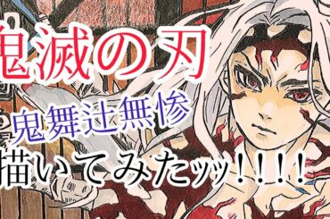 鬼滅の刃 漫画22巻 表紙 鬼舞辻無惨 描いてみた [コピック 模写]