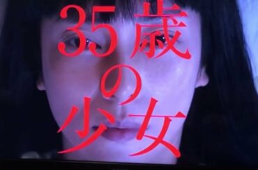King gnu「三文小説」35歳の少女　主題歌