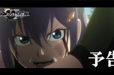 『グリザイア：ファントムトリガー THE ANIMATION』予告