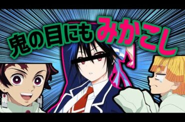 【鬼滅ラヂヲ】全てを見通す小松未可子ｗ