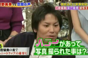 狩野英孝 ６股騒動真相