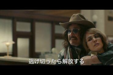 映画『ストックホルム・ケース』予告編