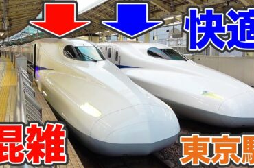 【東海道新幹線】東京駅でも始発の自由席が座れないって本当？オススメの列車は？【始発観測】