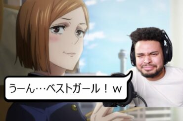 光の速さでベストガールが決まるニキ【海外の反応】【字幕付き】【呪術廻戦】【Jujutsu Kaisen　Reaction!】