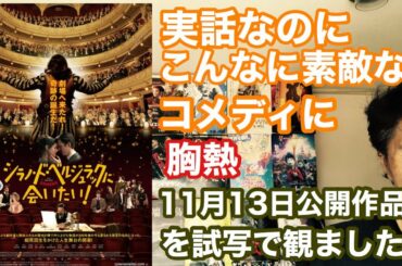 「シラノ・ド・ベルジュラックに会いたい！」(11月13日公開)を試写で観たら、実話の映画化なのに笑いながらハラハラドキドキ楽しかったヒエヒエ～