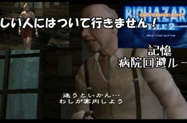 BIOHAZARD OUTBREAK FILE2 記憶 プレイしてみた その2