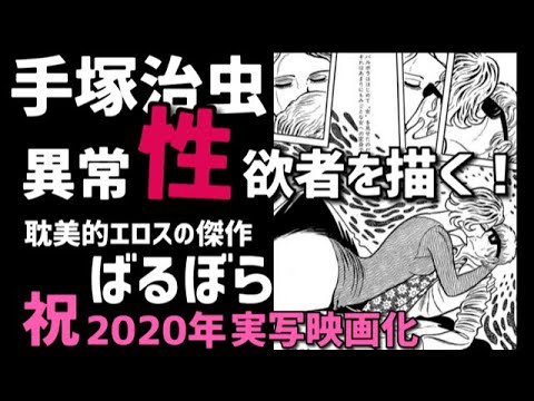 ヤバイ 異常性欲を描いた手塚治虫衝撃の問題作 ばるぼら 解説 実写映画で描かれる狂気のエロス 稲垣吾郎 二階堂ふみ主演 耽美的で圧倒的世界観の本能を揺さぶられる異色漫画 Tkhunt ヤバイ 異常性欲を描いた手塚治虫衝撃の問題作 ばるぼら 解説 実写映画で描かれる狂気のエロス 稲垣吾郎 二階堂ふみ主演 耽美的で圧倒的世界観の本能を揺さぶられる異色漫画 Tkhunt